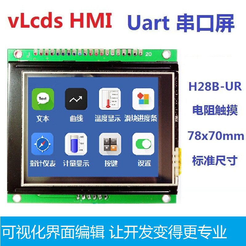 8寸vlcds hmi 触摸屏 带gpu 字库 图片 组态屏 串口屏 78x70