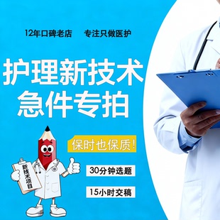 【加急】护理新技术 新项目申报成果转化护理创新 新技术汇报PPT