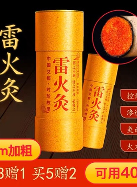 千古艾雷火灸 7cm大炮灸加粗蕲艾条纯艾绒艾叶艾草纸筒艾灸盒