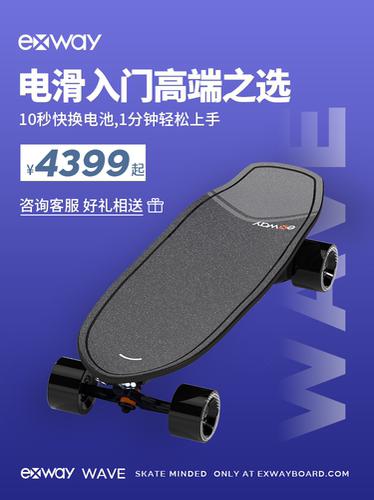 ExwayWave电动滑板成人