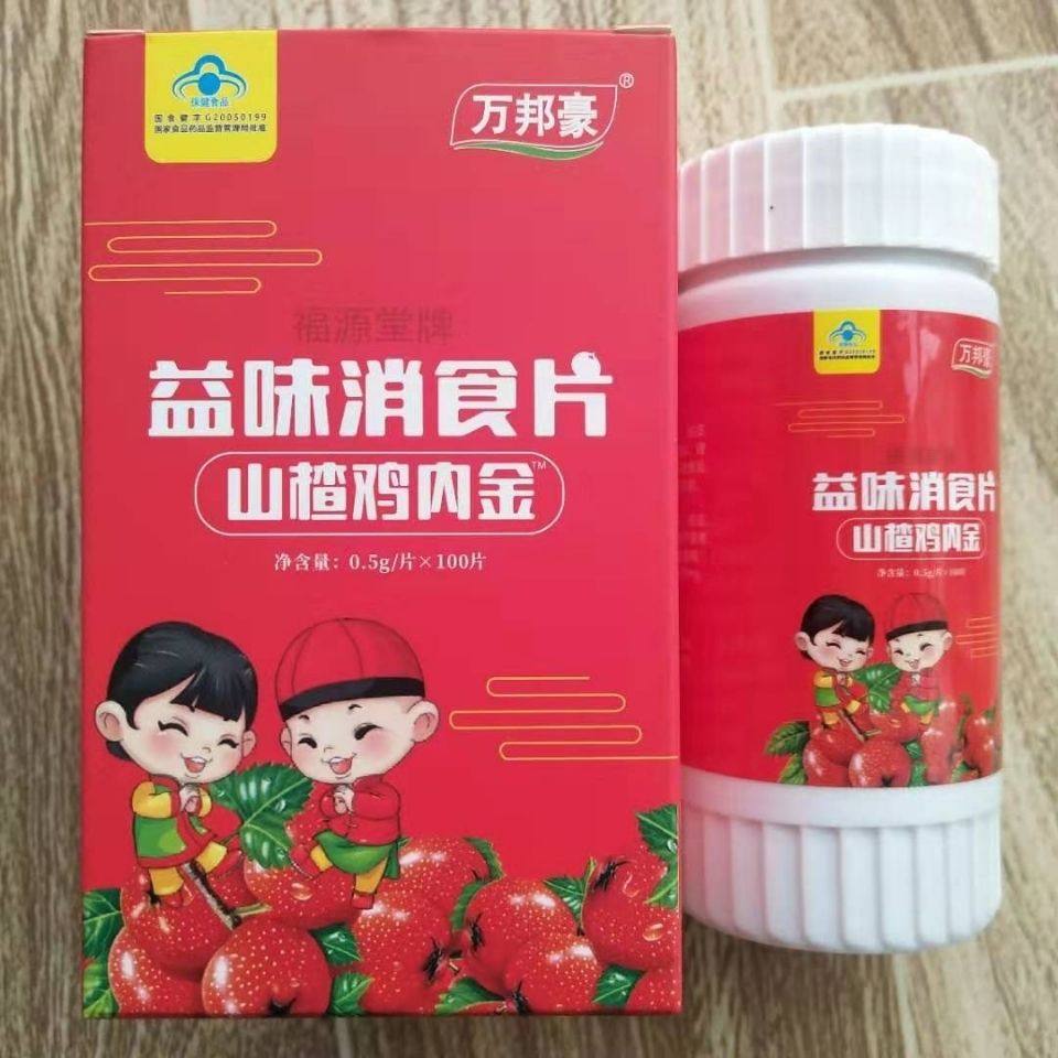 万邦豪益味消食片100片山楂鸡内金咀嚼片成人儿童消食片图片