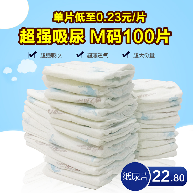 宝宝超薄纸透气婴儿干爽柔软尿片SM码100片包邮男女通用 送试用装