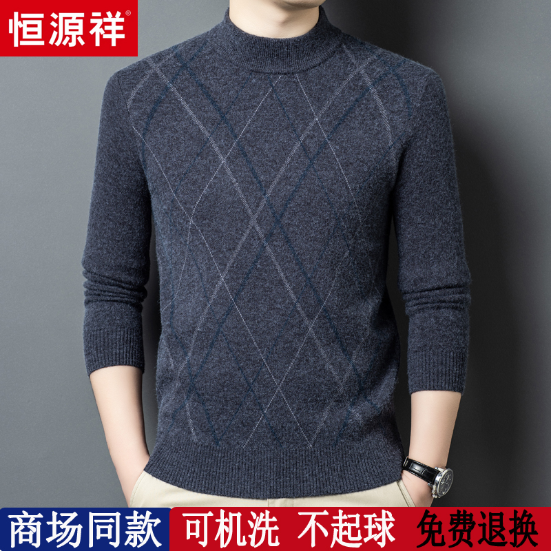 恒源祥男士新款半高领加厚羊毛衫