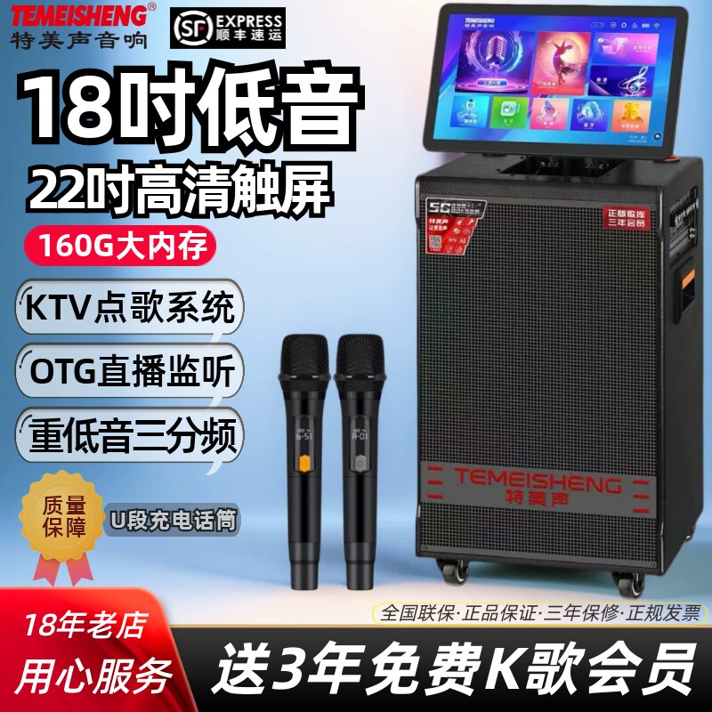特美声QX4-18户外18寸一体机音响K歌点歌机KTV直播唱歌广场舞音箱