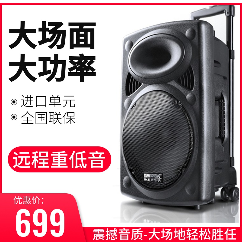 特美声户外广场舞音响专业15寸重低音大功率舞台演出k歌拉杆音箱