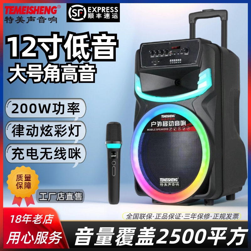特美声2025新款A12-26广场舞音响户外音箱大功率拉杆蓝牙充电话筒