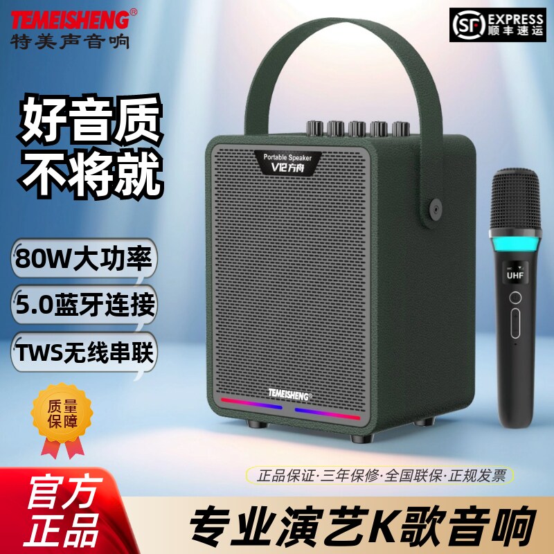 特美声方舟V12便捷式蓝牙木质手提音箱广场舞音响户外K歌跳舞话筒