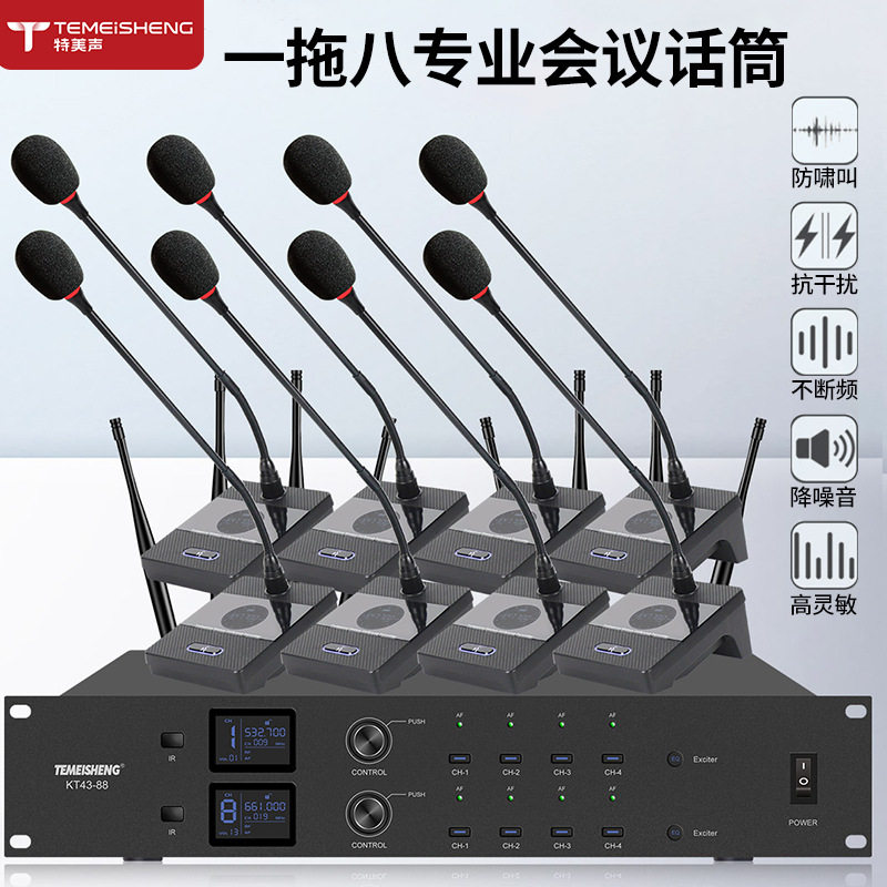 特美声KT43-88一拖八专业舞台演出会议防啸叫手持鹅颈式头戴领夹
