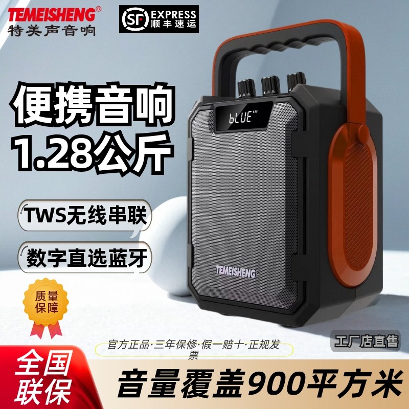 特美声音响玄武V1户外广场舞大功率手提便携移动无线蓝牙充电音箱