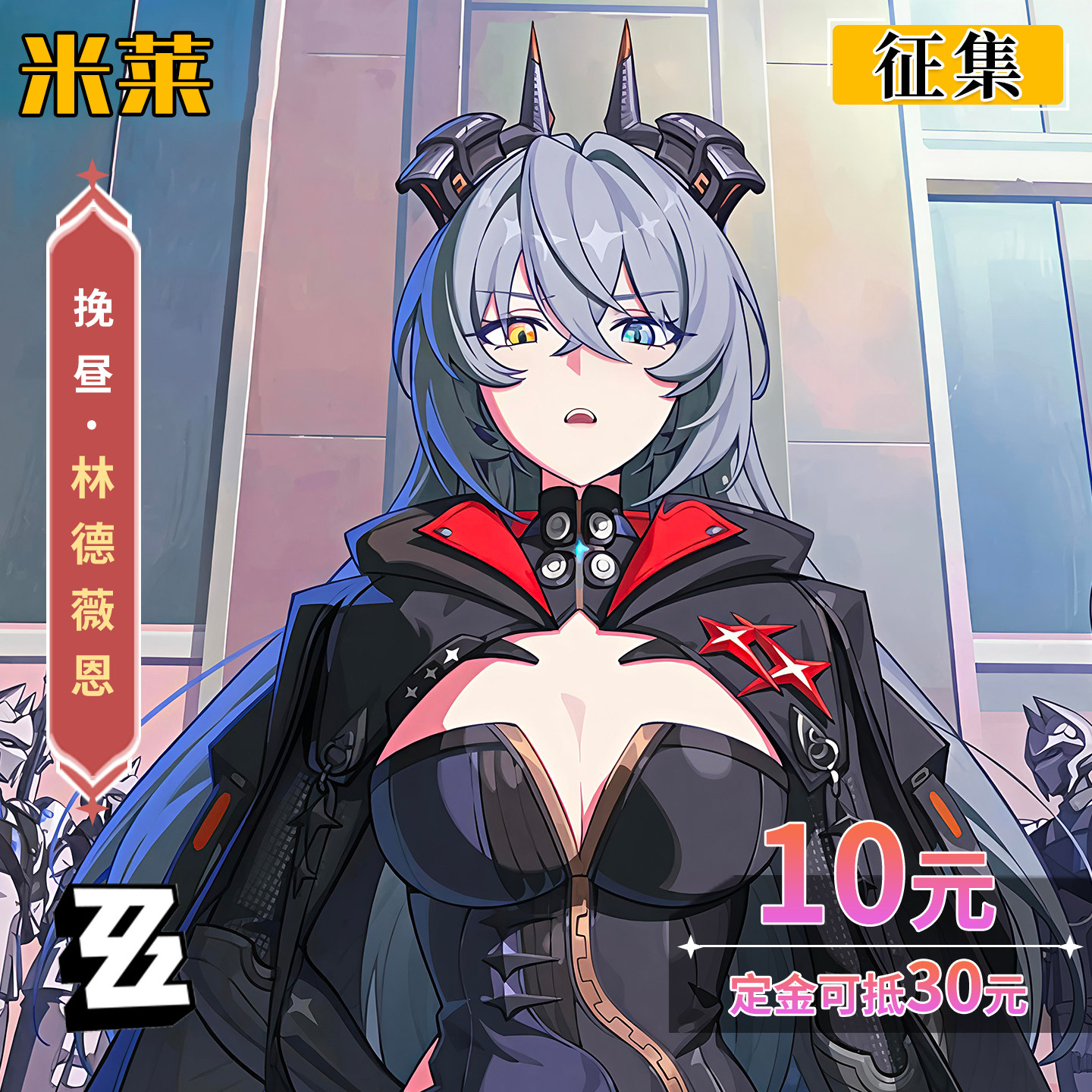 【定金】米莱绝区零cos服艾尔妲挽昼二次元动漫服装C服cosplay