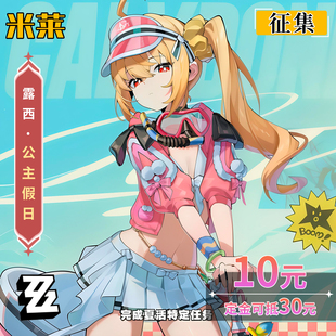 【定金】米莱绝区零露西公主假日cos服泳装二次元cosplay女装