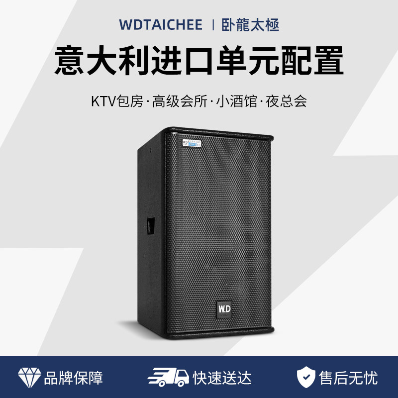 W.D卧龍太極10/12寸意大利进口喇叭娱乐全频音箱高端商用KTV包房