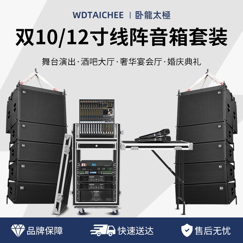 W.D卧龍太極双10/12寸线阵音箱套装中大型舞台演出婚庆宴会厅