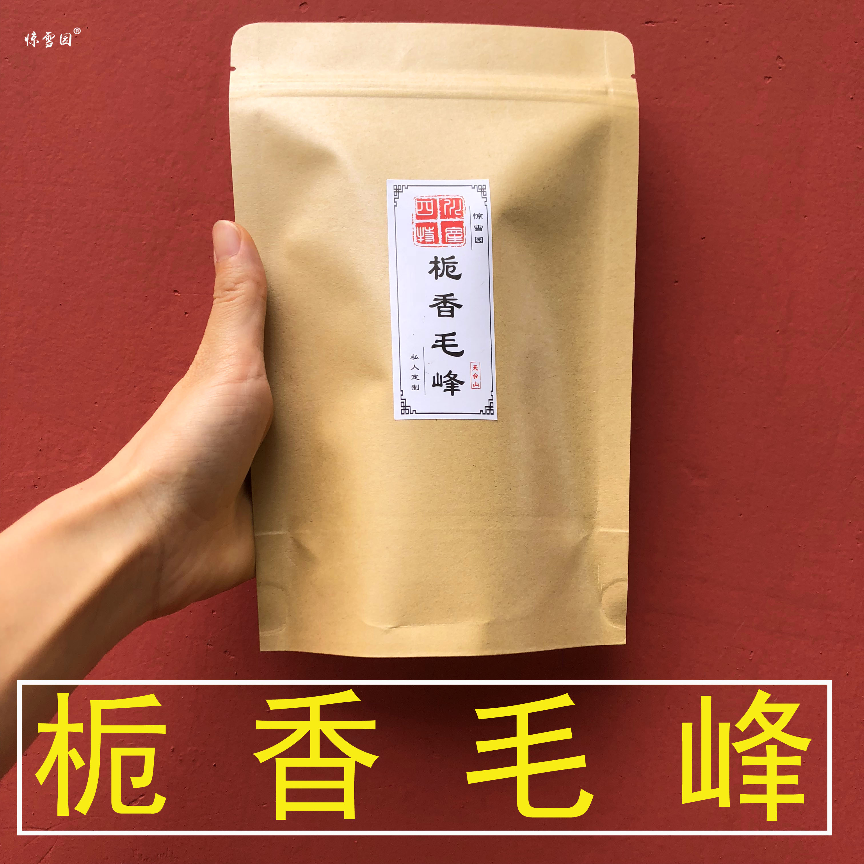栀子花香毛峰绿茶新茶