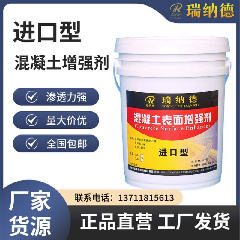 进口型混凝土表面回弹强度增强剂
