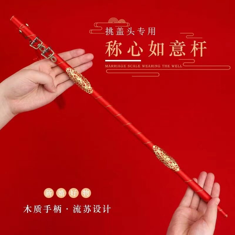婚庆用品中式婚礼道具秤杆称心如意红色喜棒挑红盖头称杆吊坠喜称