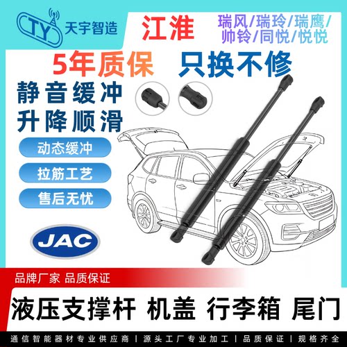 适用江淮瑞风/瑞玲/瑞鹰/帅铃/同悦/悦悦机盖引擎后盖备箱支撑杆