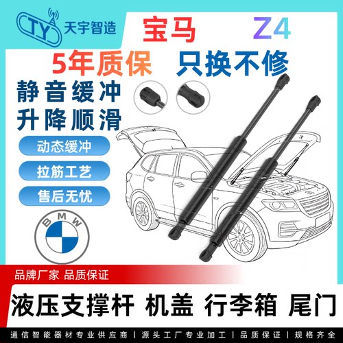 适用于宝马Z4机盖引擎后盖备箱尾门液压支撑杆
