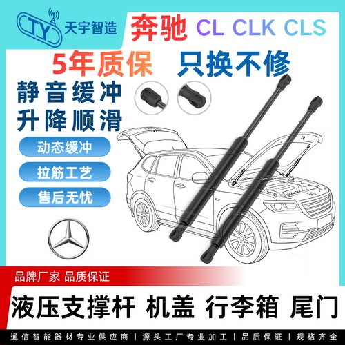 适用于奔驰CL级/CLK/CLS机盖引擎后盖备箱尾门液压支撑杆