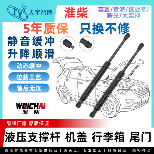 适用于淮柴英致黄海挑战者曙光大柴神机盖后盖备箱液压支撑杆