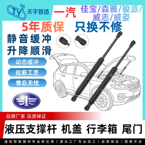 适用于一汽佳宝森雅骏派威志威姿后盖尾门后备箱液压杆伸缩支撑杆
