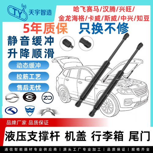 适用于哈飞赛马汉腾兴旺金龙海格卡威斯威中兴知豆机盖尾门支撑杆