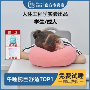 Bikron儿童午睡枕学生趴睡神器成人桌上午休趴趴抱枕教室办公靠枕