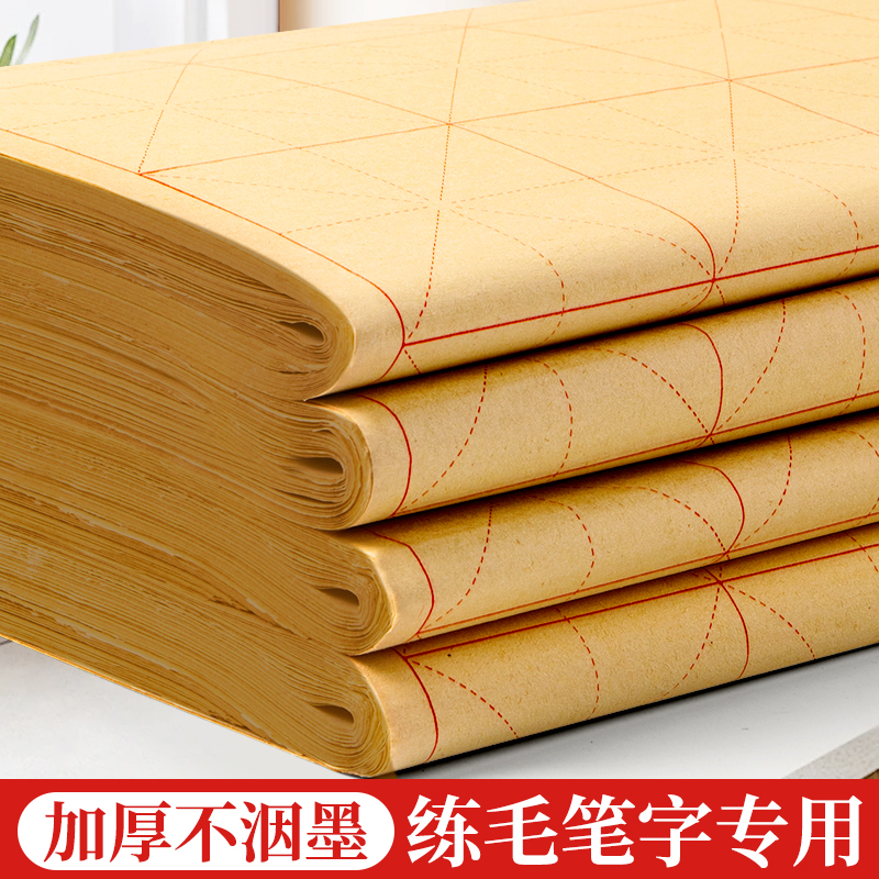 左绘毛边纸加厚书法专用练习纸