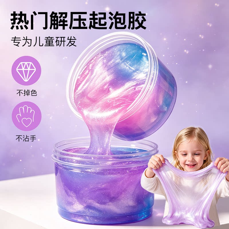 m家起泡胶儿童无毒网红爆款史莱姆水晶泥儿童手工diy不沾手无异味图片