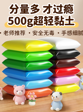 500克超轻粘土幼儿园专用儿童无毒白色大包黏土彩泥小学生橡皮泥
