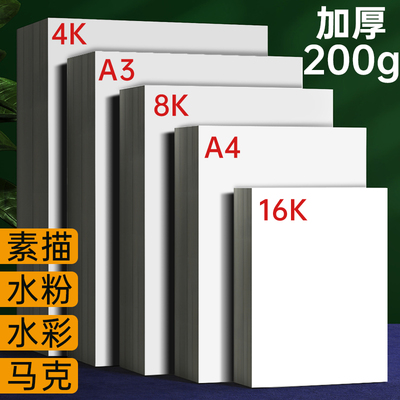 左绘素描纸4K8K水彩水粉画纸