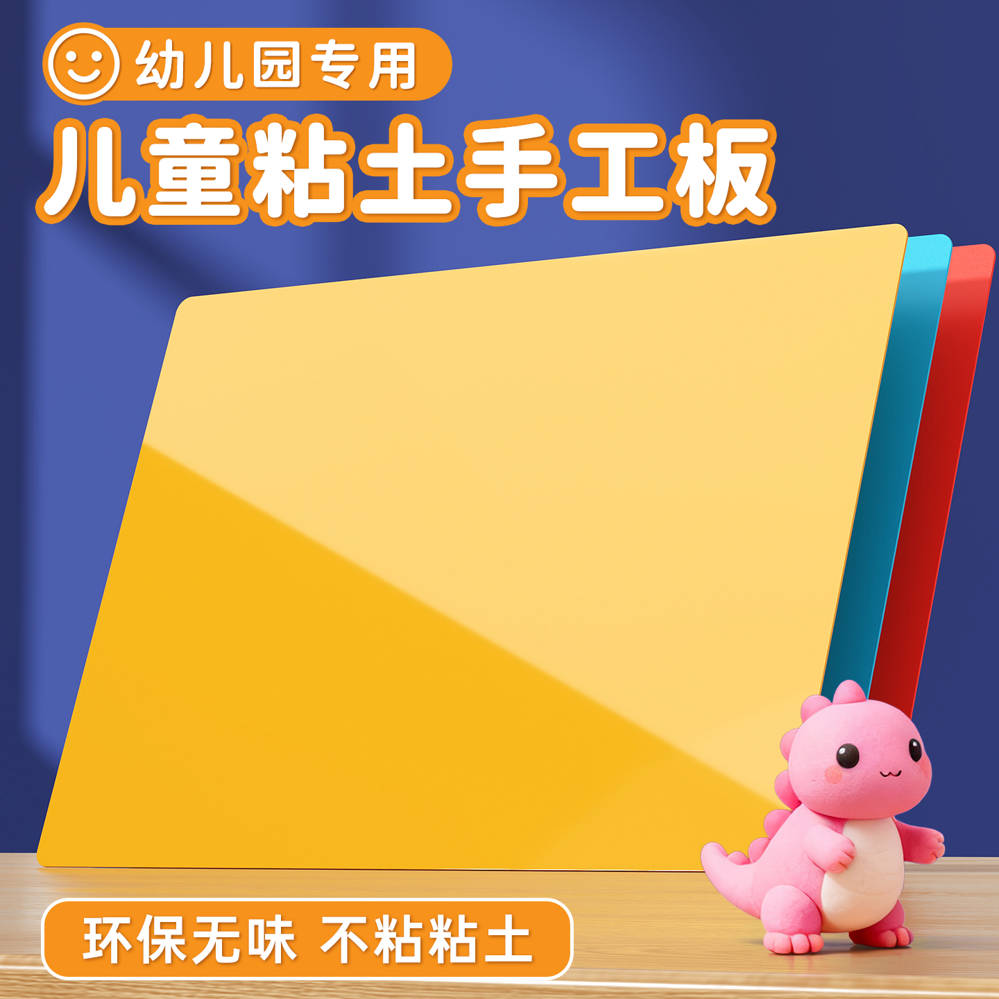 幼儿园专用泥工板橡皮泥儿童无毒a4a3大小蓝色超轻粘土硬透明黏土