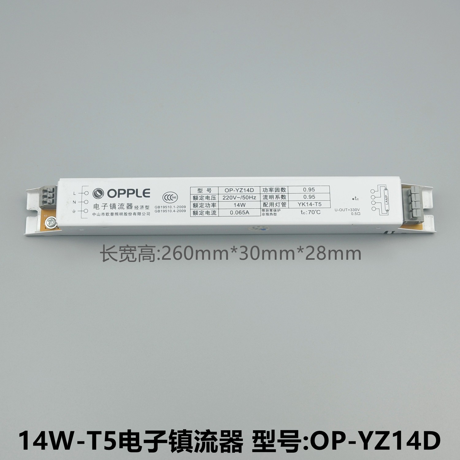 欧普T5日光灯管14W28W电子镇流器OP-YZ14D-YZ28D-YZ14*2D-YZ28*2D