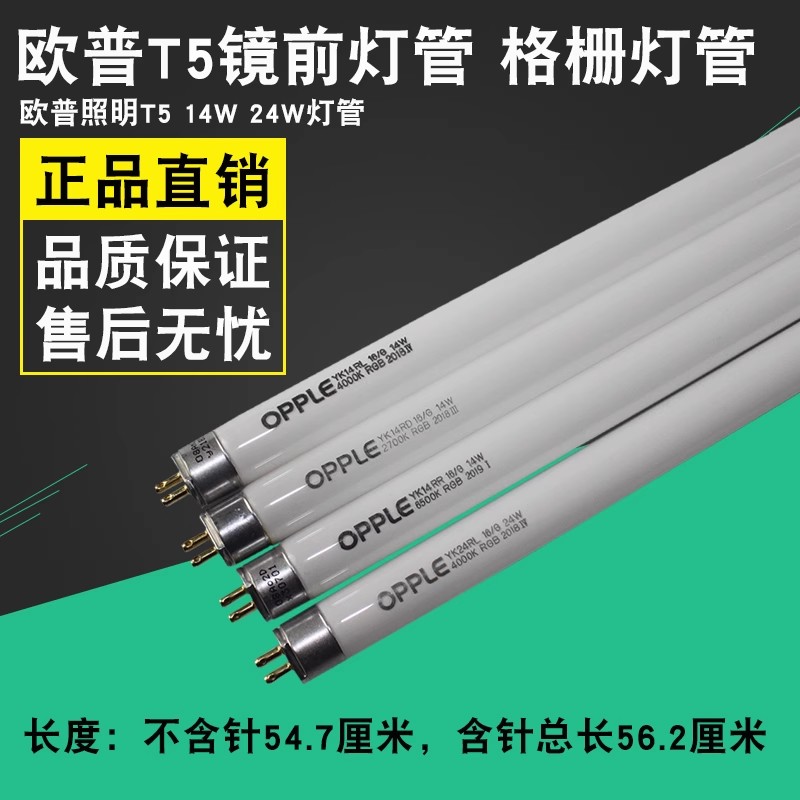 欧普T5灯管YK8W14W21W24W28W16G三基色RGB6500K2700K格栅灯-封面