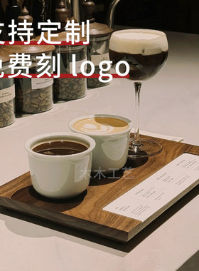 一豆三喝木托盘套装咖啡冷萃杯拿铁出品杯垫咖啡馆combo咖啡托盘