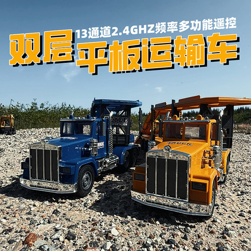 超大号双层斯堪尼亚遥控平板车