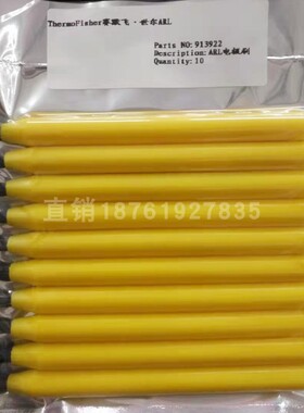 赛默飞电极刷 ARL4460电极刷 ARL3460电极刷 赛默飞电极刷913922