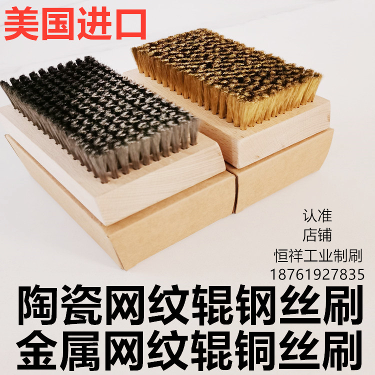 超细美国进口网纹辊钢丝刷清洗印刷金属陶瓷凹印版辊铜丝刷毛刷