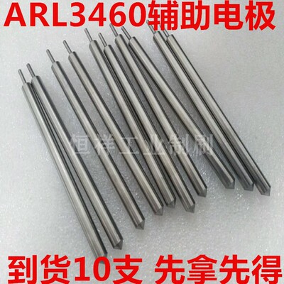 赛默飞光谱仪3460电极美国热电ARL3460辅助电极s423156电极4460