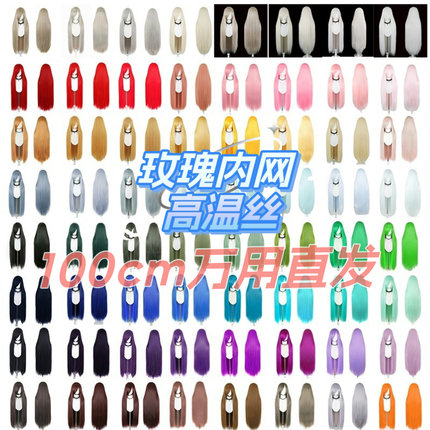 卡诺丝 1米万用长直发二次元毛娘100cm彩色假发玫瑰网包邮工厂