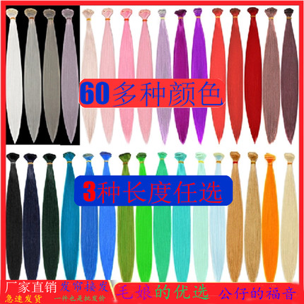 动漫假发帘接发片cos假毛发排发料毛娘造型补发bjd假发造型高温丝