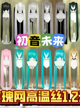 初音双虎夹120cm长直发