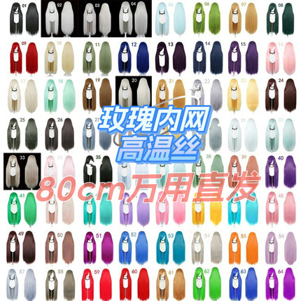 卡诺丝80cm万用直发毛娘长刘海彩色毛玫瑰网多色可选cos假发现货