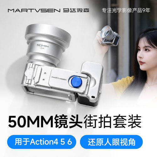 适用大疆Action456外置50mm人像街拍镜头街拍套装手柄兔笼扫街拍