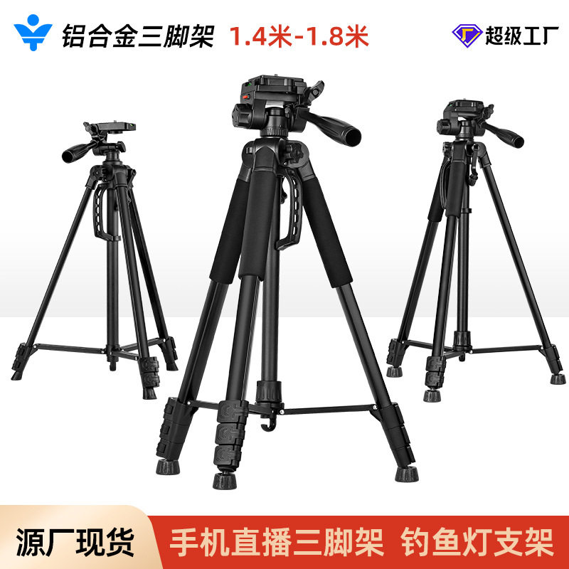云景铝合金相机三脚架直播支架tripod激光炮三角架夜钓灯支架