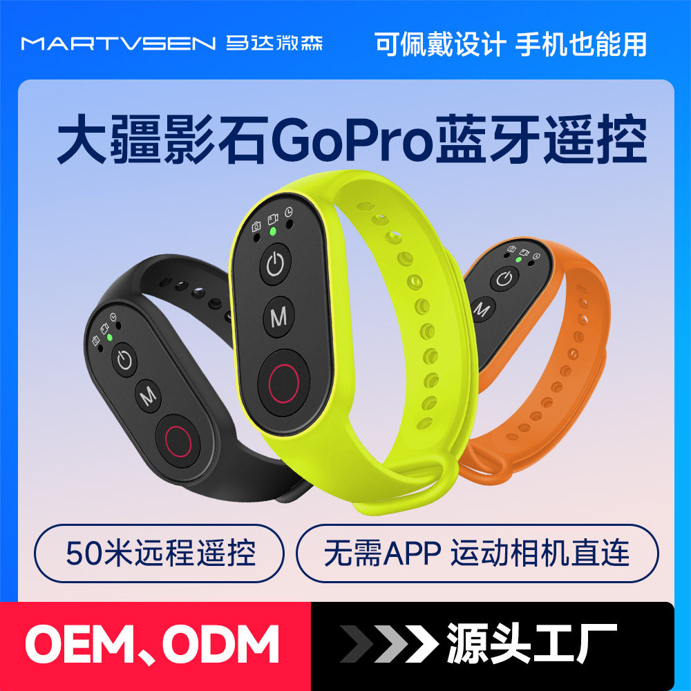 运动相机蓝牙遥控器手环适用大疆action 影石Gopro手机通用遥控器