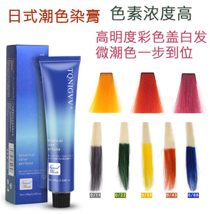 新款理发店专用日式潮色男女士盖白发染膏一步到位高色素量染发剂