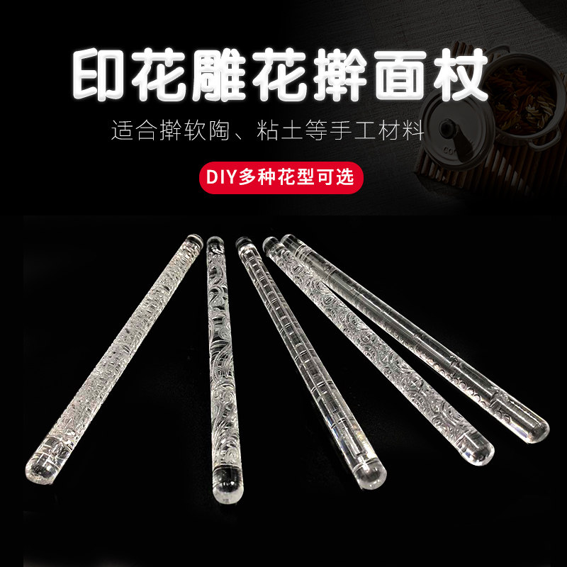 diy软陶泥透明亚克力棒手工粘土