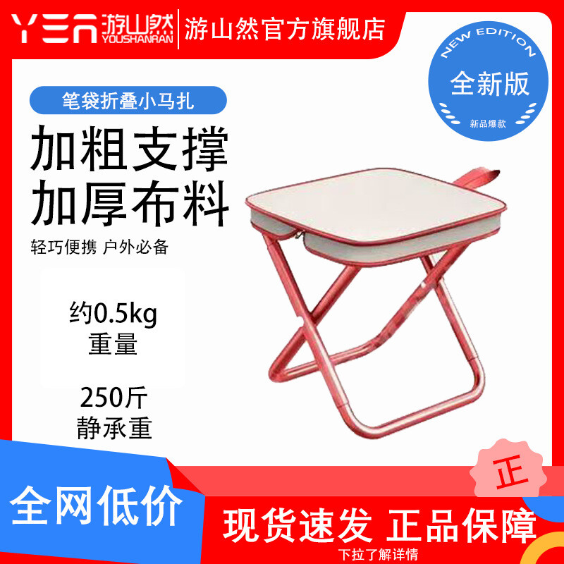 红色折叠小马扎手包折叠椅户外野户外桌子