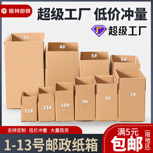 现货纸箱1-13号打包盒物流特硬快递纸盒包装箱邮政快递纸箱批发